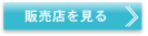 購入サイトへ