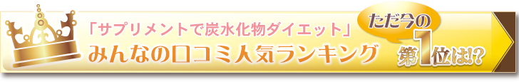 ミドリムシサプリ 口コミ人気ランキング 1位をチェックする