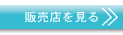 購入サイトへ